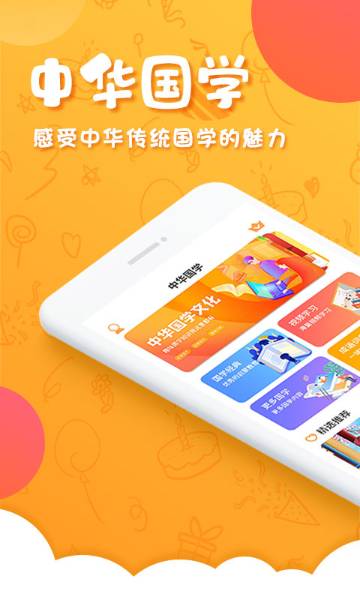 中华国学介绍图