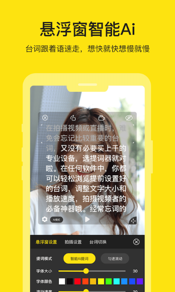 提词器介绍图
