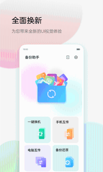 备份助手介绍图