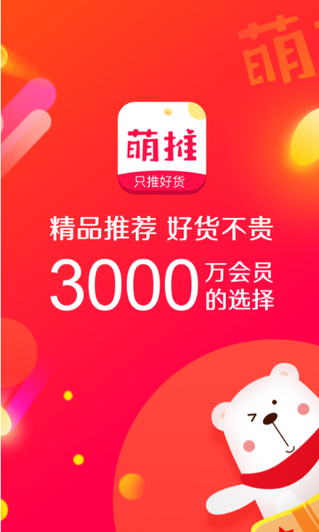 萌推介绍图