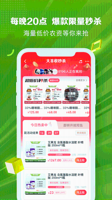 大丰收168介绍图