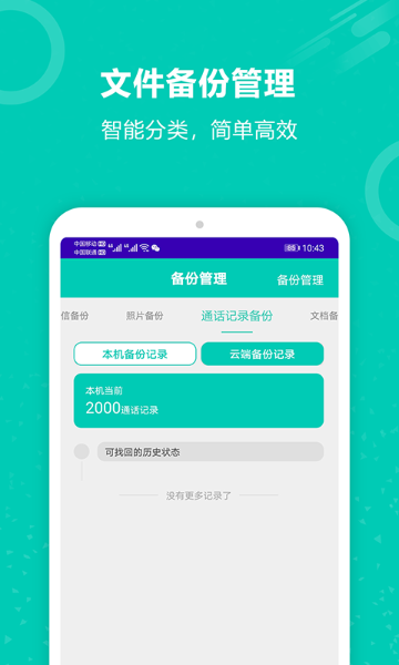 手机备份大师介绍图