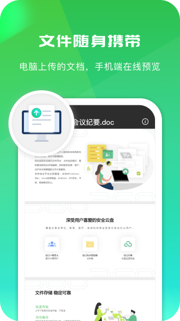 360安全云盘介绍图