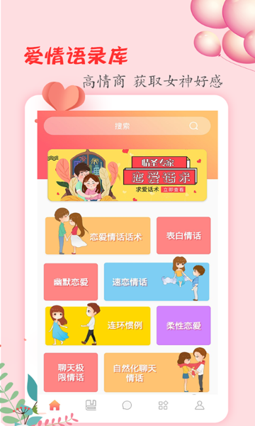 恋爱学堂介绍图