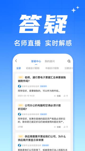 之了会计课堂介绍图