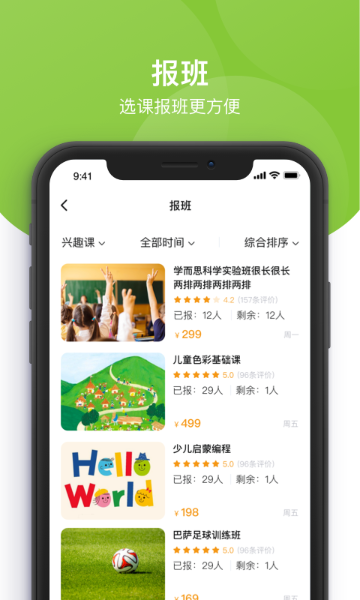 课后三点半家长端介绍图