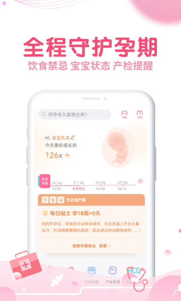 疯狂造人备孕怀孕介绍图