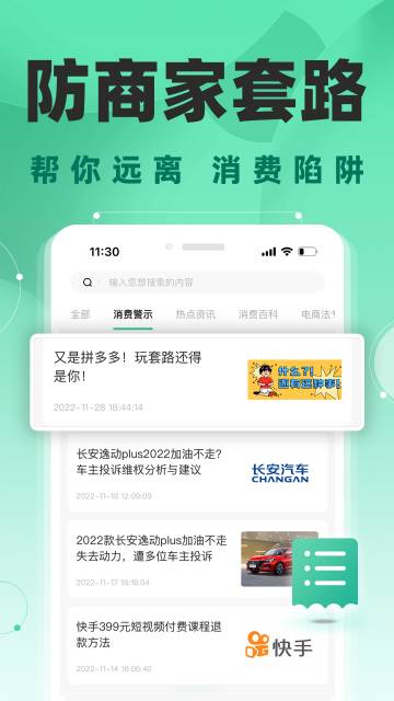 消费保介绍图
