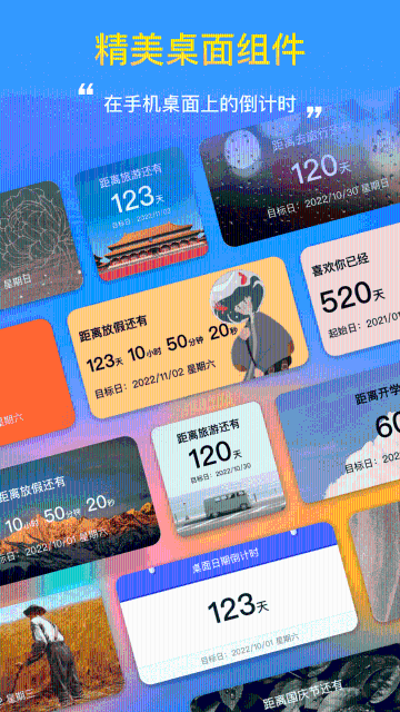 桌面日期倒计时介绍图