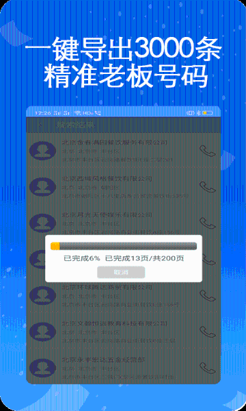 天网查企业电话介绍图
