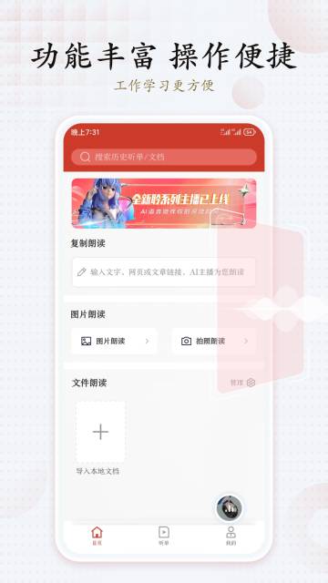讯飞有声介绍图
