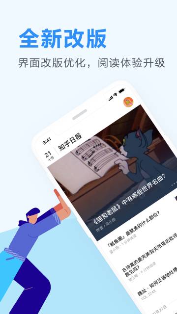 知乎日报介绍图