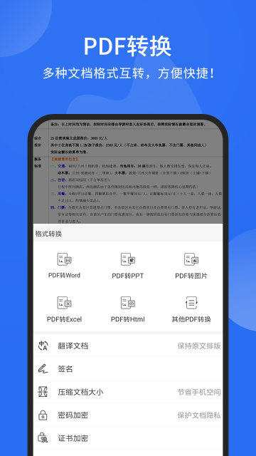 福昕PDF阅读器介绍图