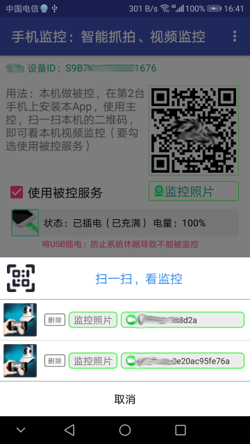 手机监控介绍图