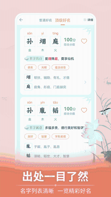 如意宝宝起名取名介绍图