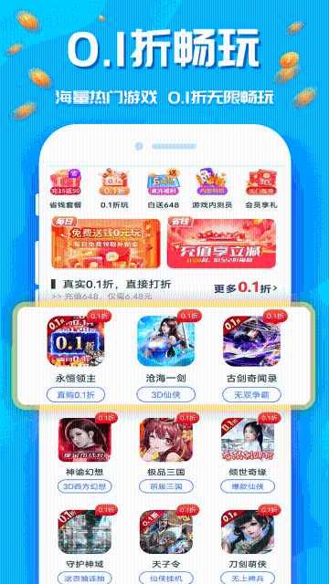 手游折扣介绍图