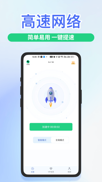 快喵加速器介绍图