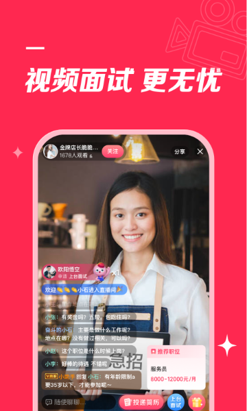 店长直聘介绍图