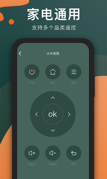 智能手机空调遥控器介绍图