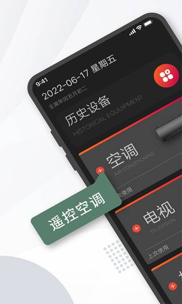 万能遥控器介绍图