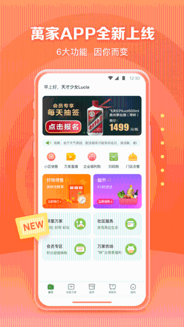 华润万家介绍图