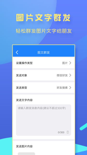 一键转发大师软件介绍图