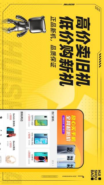 回收宝介绍图