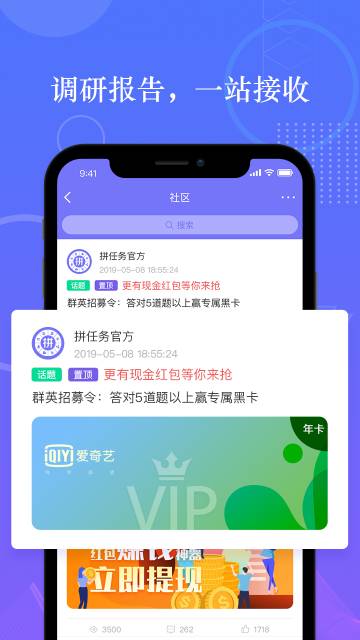 拼任务介绍图