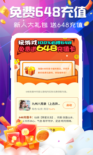 巴兔游戏福利介绍图
