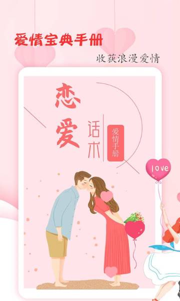恋爱学堂介绍图