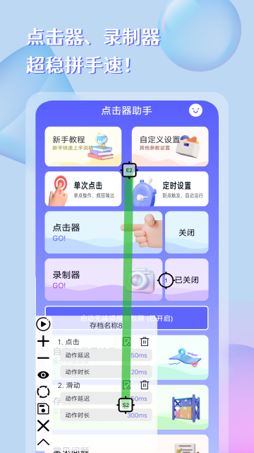 点击器助手介绍图