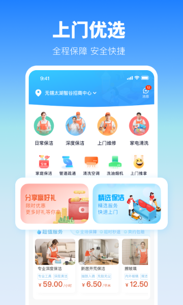 今往上门服务介绍图