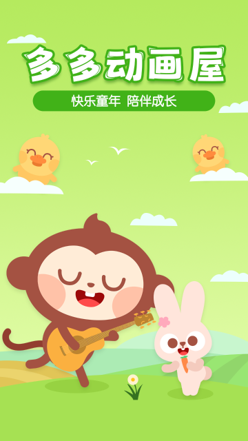 多多动画屋介绍图