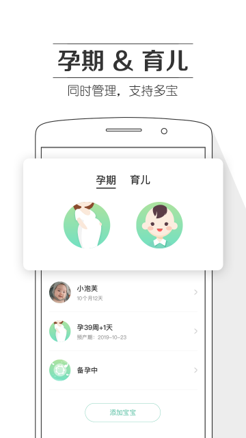 孕育提醒介绍图