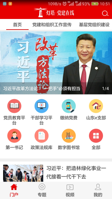 灯塔党建在线介绍图