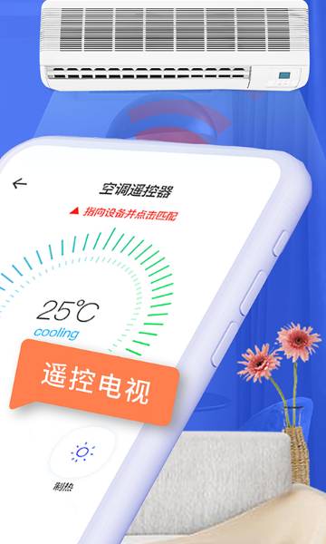 空调智能遥控介绍图