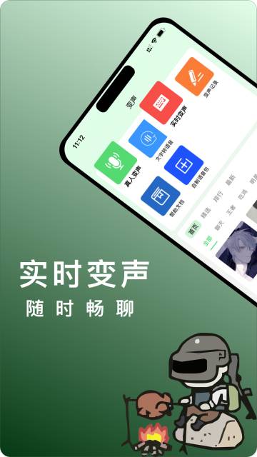 变声器介绍图