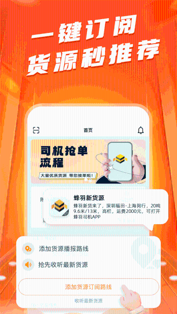 蜂羽司机版介绍图