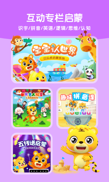 贝乐虎启蒙介绍图