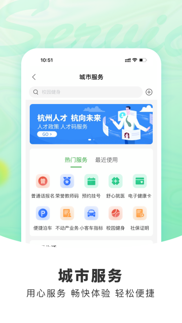 杭州市民卡介绍图