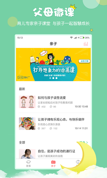 村长讲故事介绍图