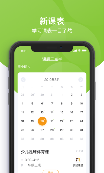 课后三点半家长端介绍图