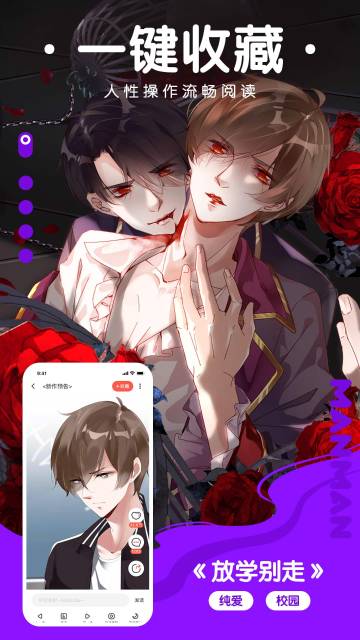 漫漫漫画介绍图