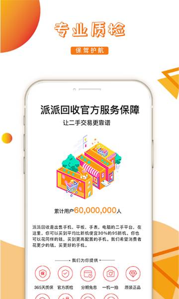 派派回收介绍图
