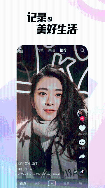 抖音介绍图