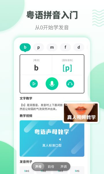 粤语学习介绍图
