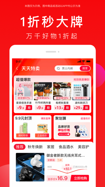 全民严选介绍图