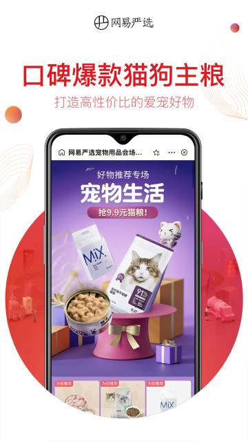 网易严选介绍图