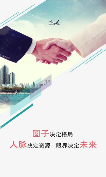 微商人脉王介绍图