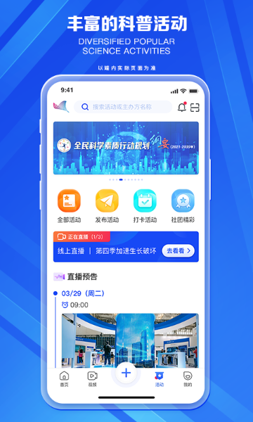 科普中国介绍图